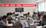 泰富西瑪電機(jī)公司召開完成全年目標(biāo)任務(wù)動(dòng)員會(huì)?！靼膊﹨R儀器儀表有限公司